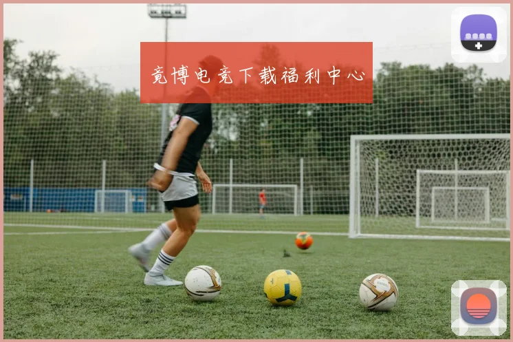 竟博电竞下载福利中心