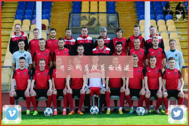 开云网页版页面通道