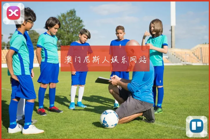 澳门尼斯人娱乐网站