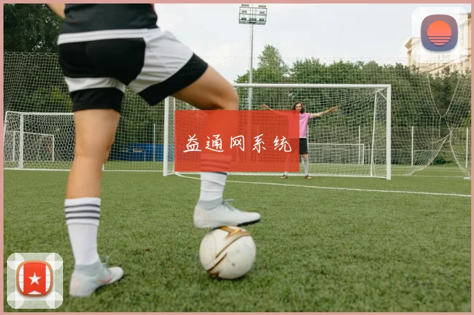 益通网系统