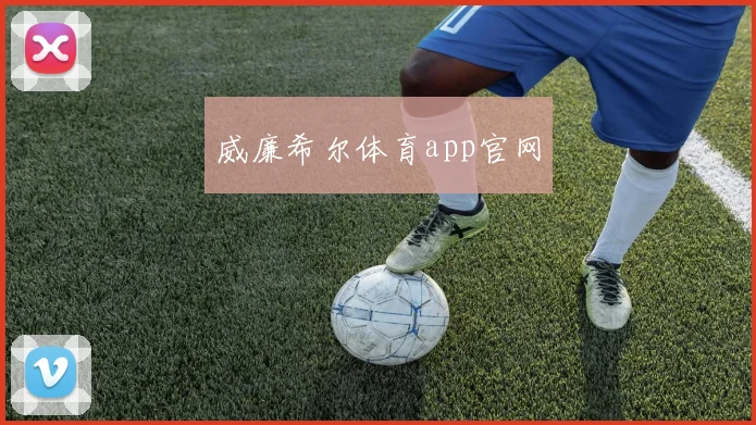威廉希尔体育app官网
