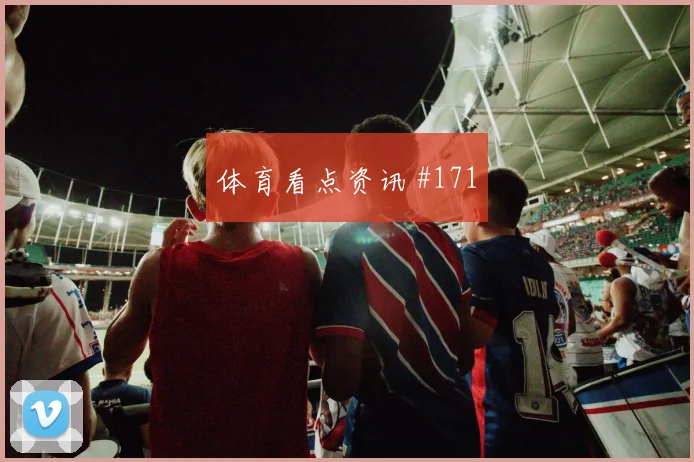 阿根廷队2026世界杯热度排行