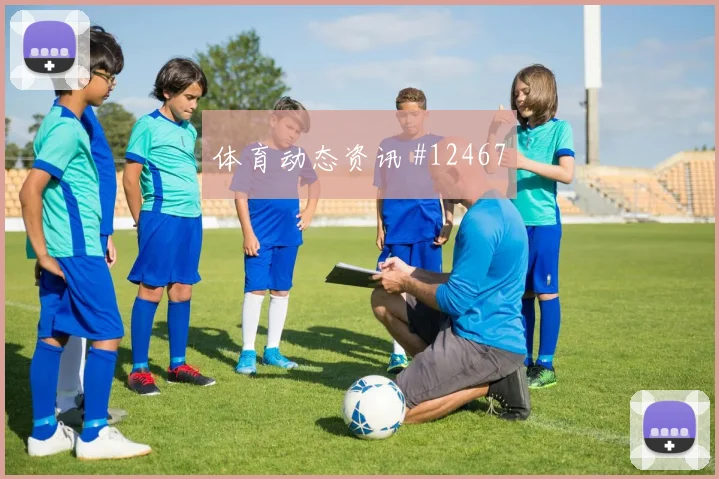 塔瓦雷斯对阵西班牙队小组赛进球机会攻防解读