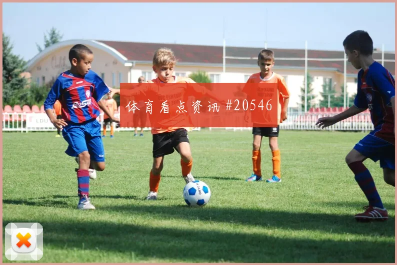 2026意甲人物：劳塔罗重点看前点跑位